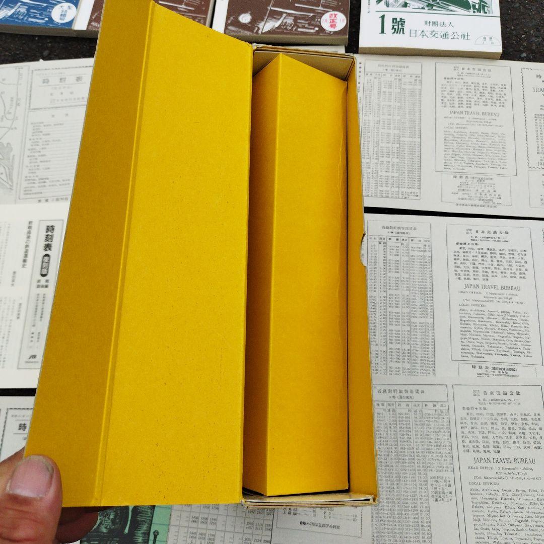時刻表復刻版 終戦直後編　揃い