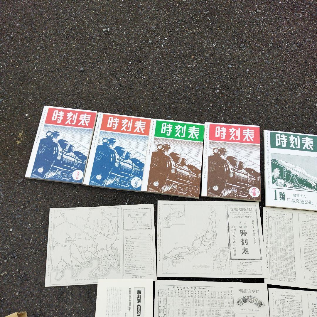 時刻表復刻版 終戦直後編　揃い