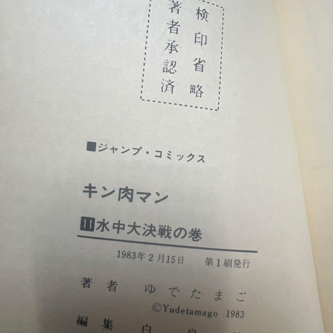 キン肉マン　旧版　30冊　　ゆでたまご