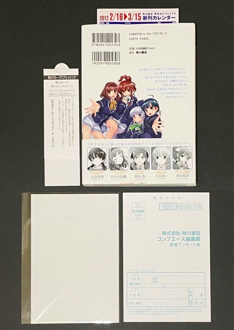 失われた未来を求めて 1巻・初版・特典付き