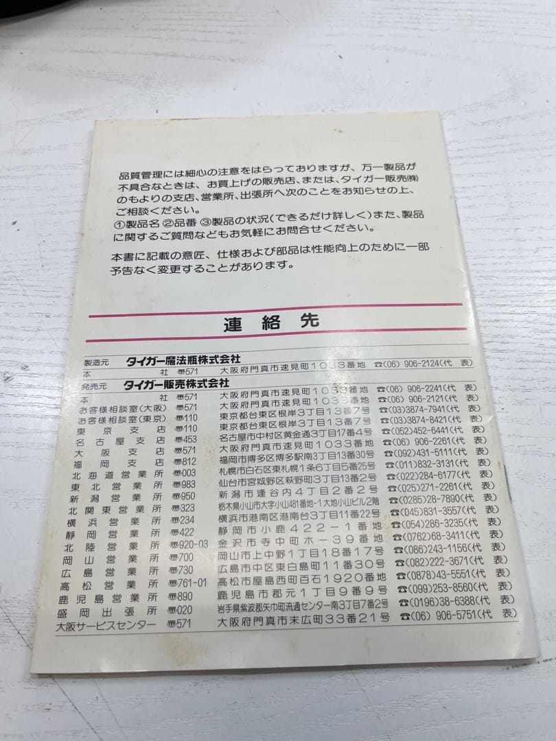 TIGER タイガー 保温調理鍋 まほうなべ NFA-A300 未使用品
