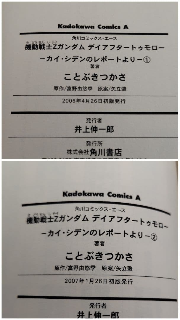 【Zガンダム 4作品全巻セット】Z、AOZ、劇場版、カイレポ　（合計12冊）