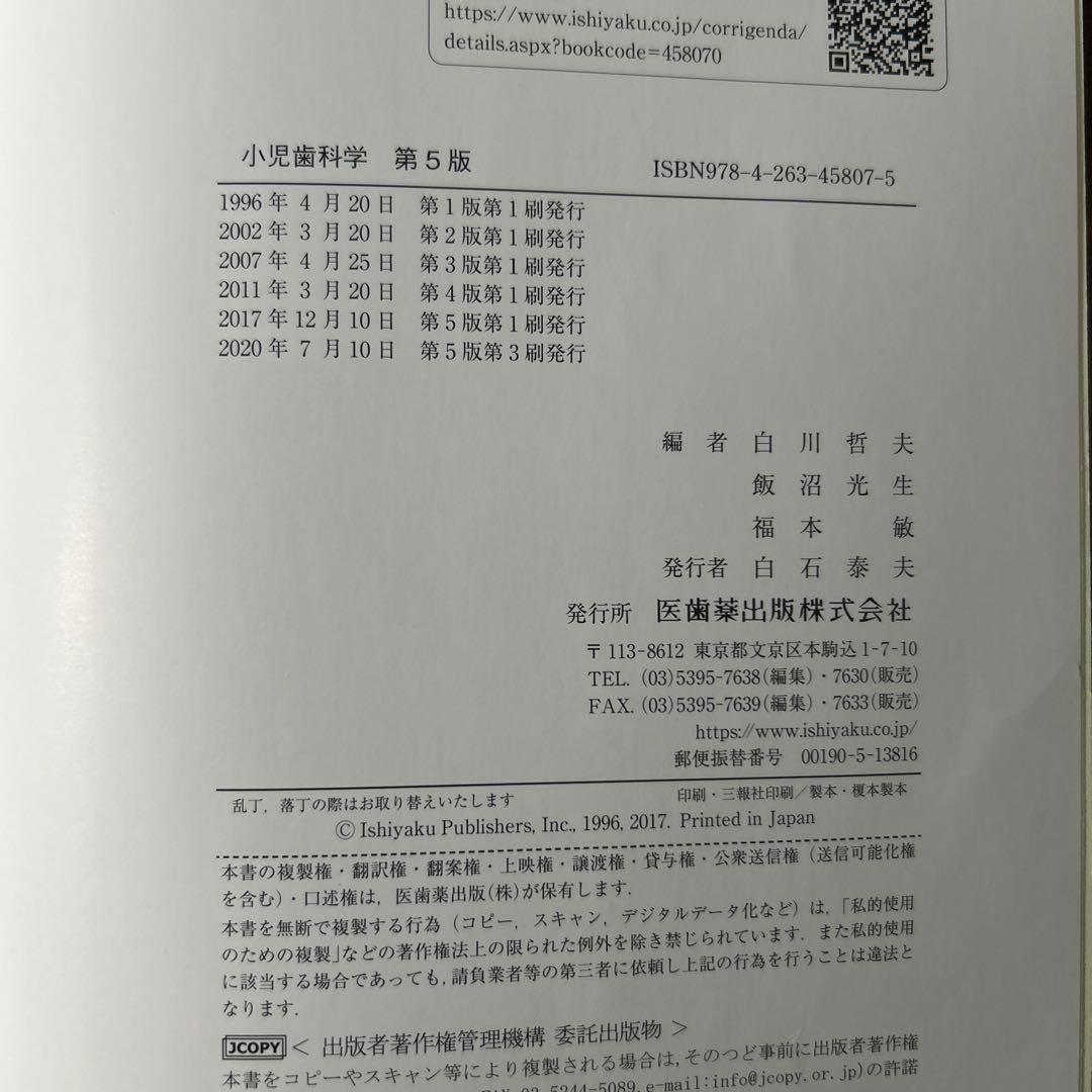 小児歯科学 第5版【値引き交渉OK】