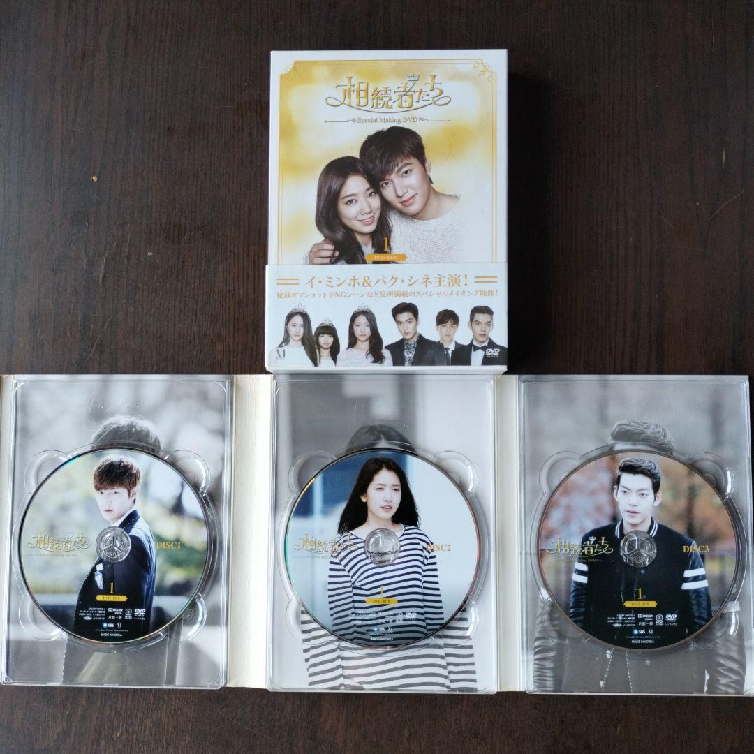 相続者たち DVDボックス 1 & 2