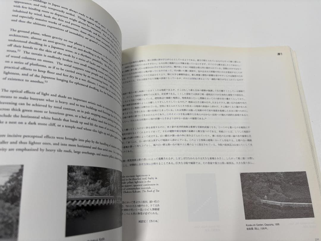 日本建築における光と影 a+u 1995年6月臨時増刊
