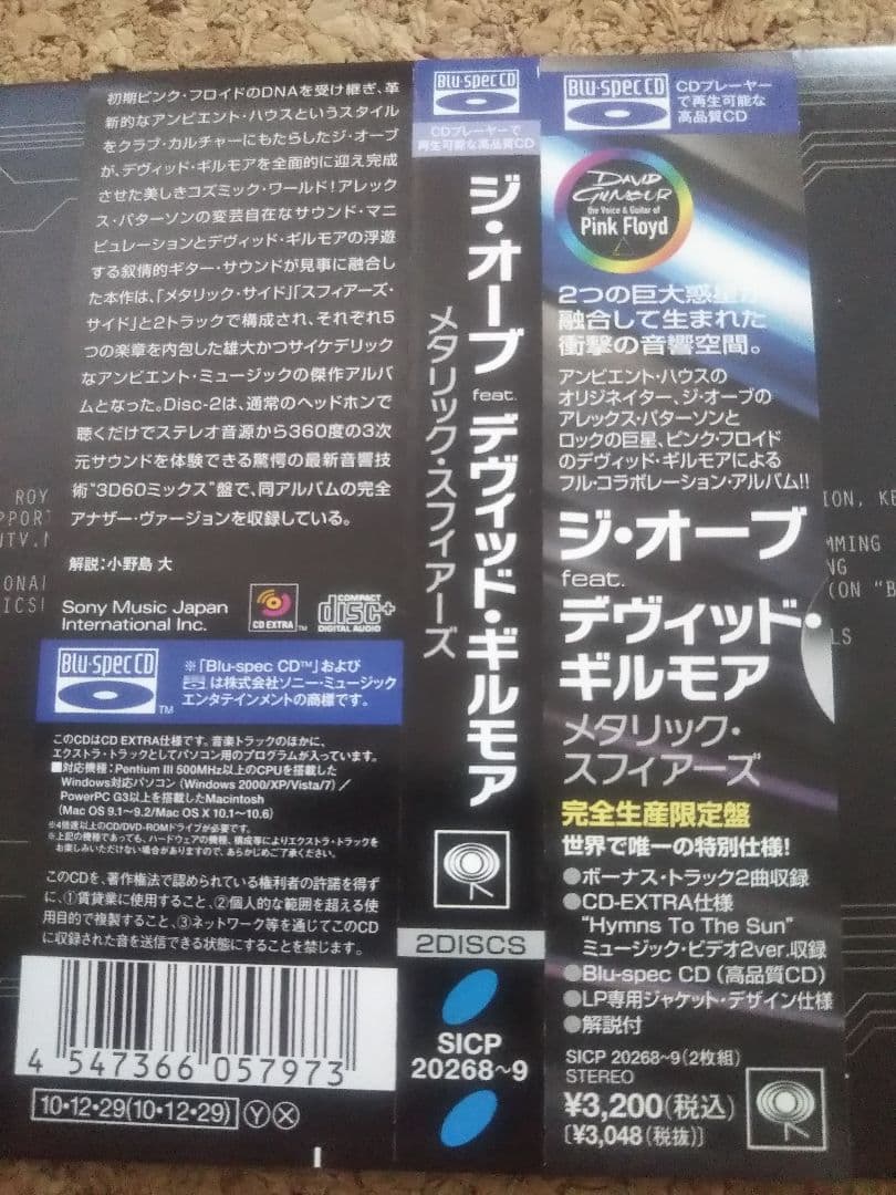 洋楽 The Orb,David Gilmour - llic Spheres