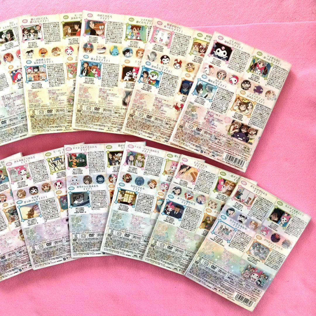 おねがい♪ マイメロディ DVD 全13巻セット