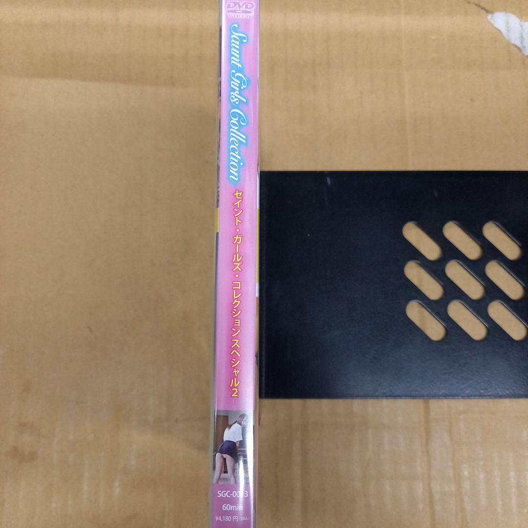 セイント・ガールズ・コレクション スペシャル2　新品
