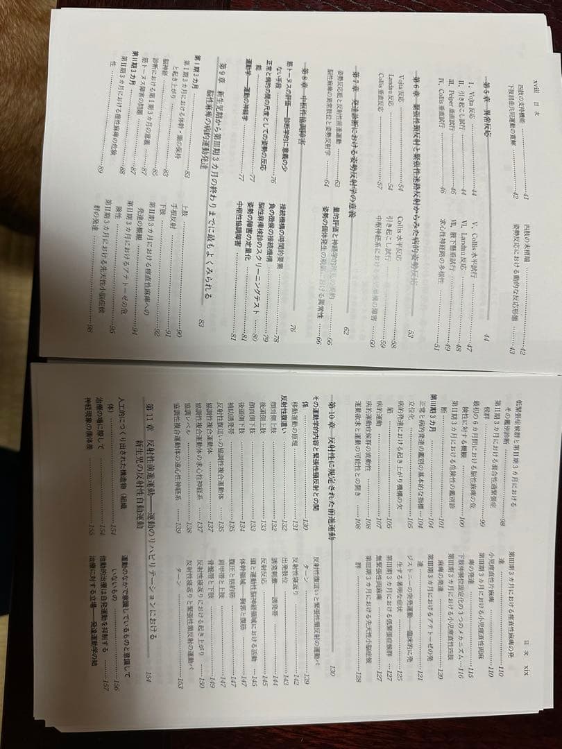 【裁断済】乳児の脳性運動障害 第6版