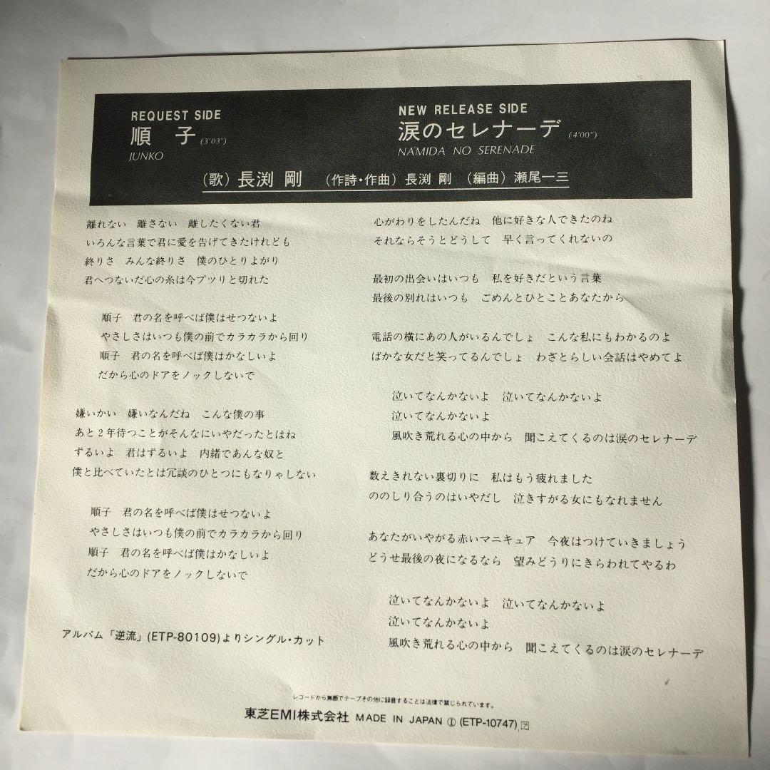 レコード 長渕剛