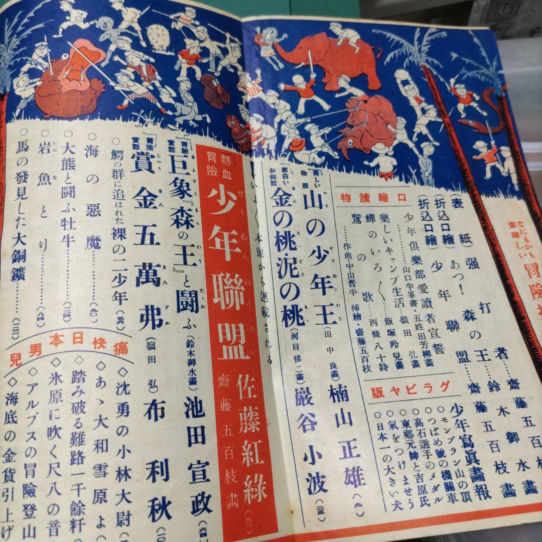 少年倶楽部 野球選手イラスト　昭和6年8月号