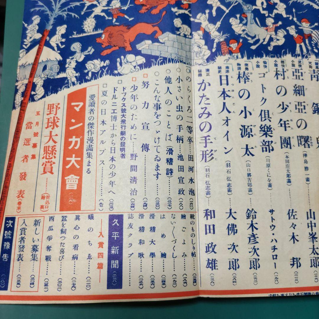 少年倶楽部 野球選手イラスト　昭和6年8月号