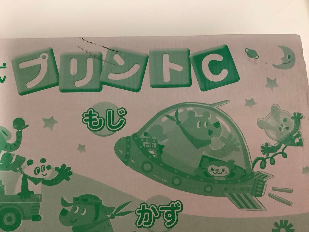 七田式プリントCセット　しちだ