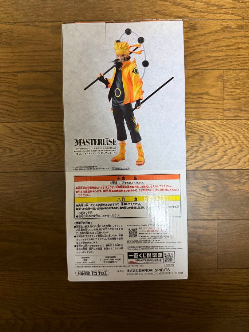 a*t様 うずまきナルト 1番くじA賞 フィギュア 紡がれる火の意志