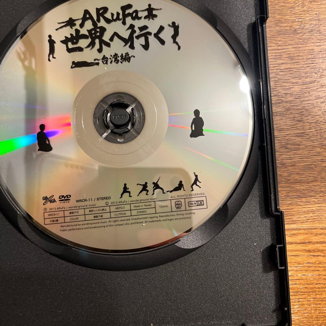 ARuFa世界に行く　台湾編