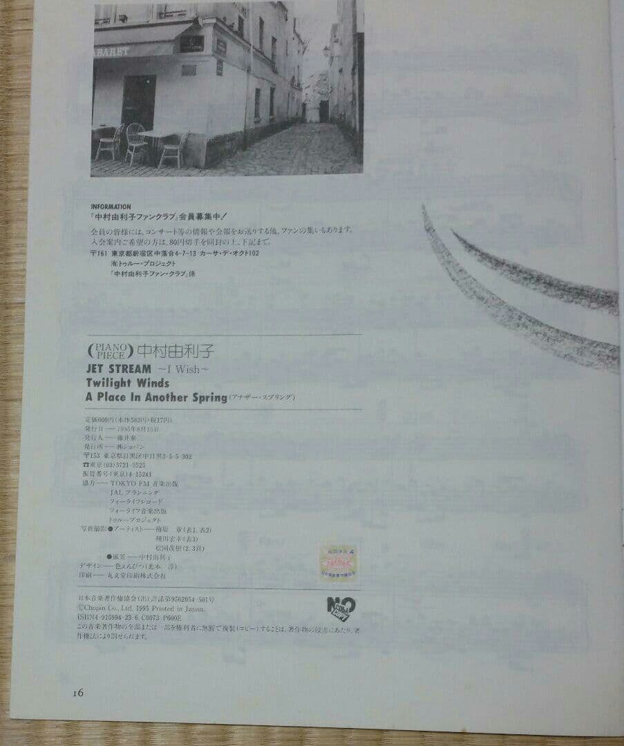 中村由利子　jet stream　楽譜