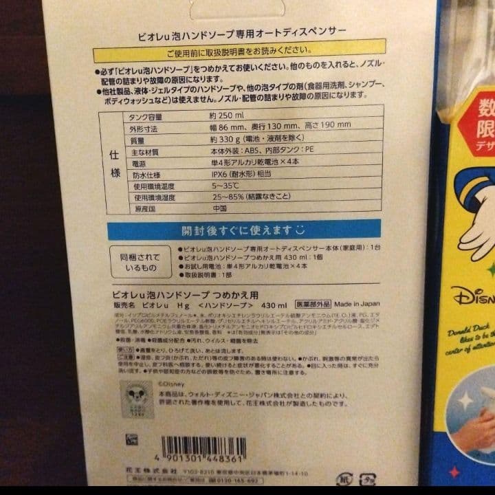 ビオレu　ディズニー　ドナルド