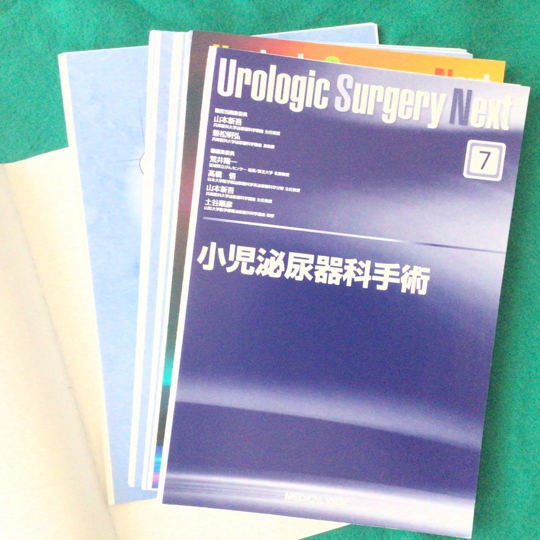 （裁断済）Urologic Surgery Next 小児泌尿器科手術