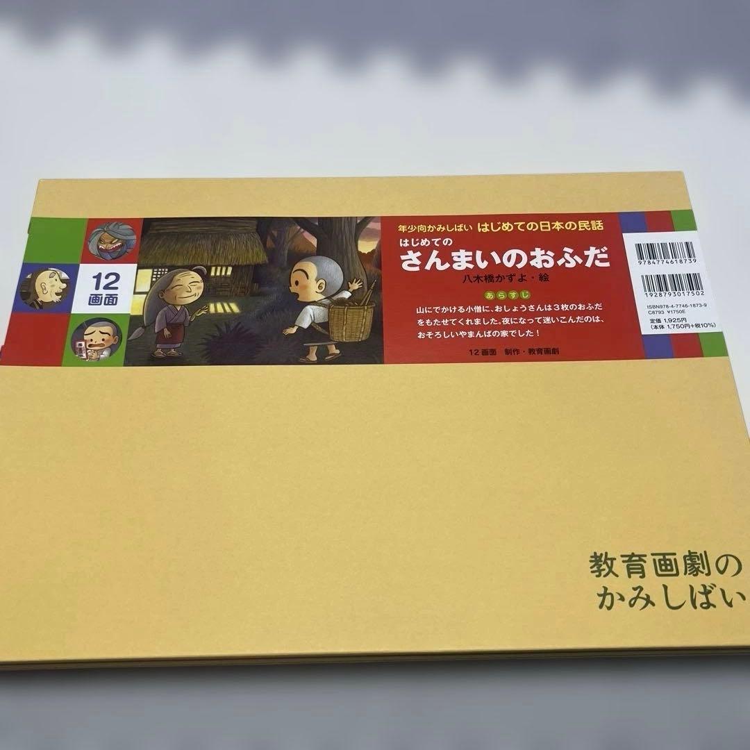 はじまでの日本の民話 セット