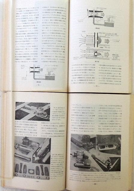 模型用エンジンマニュアル　上巻・下巻 2冊セット　電波実験社　昭和48-49発行