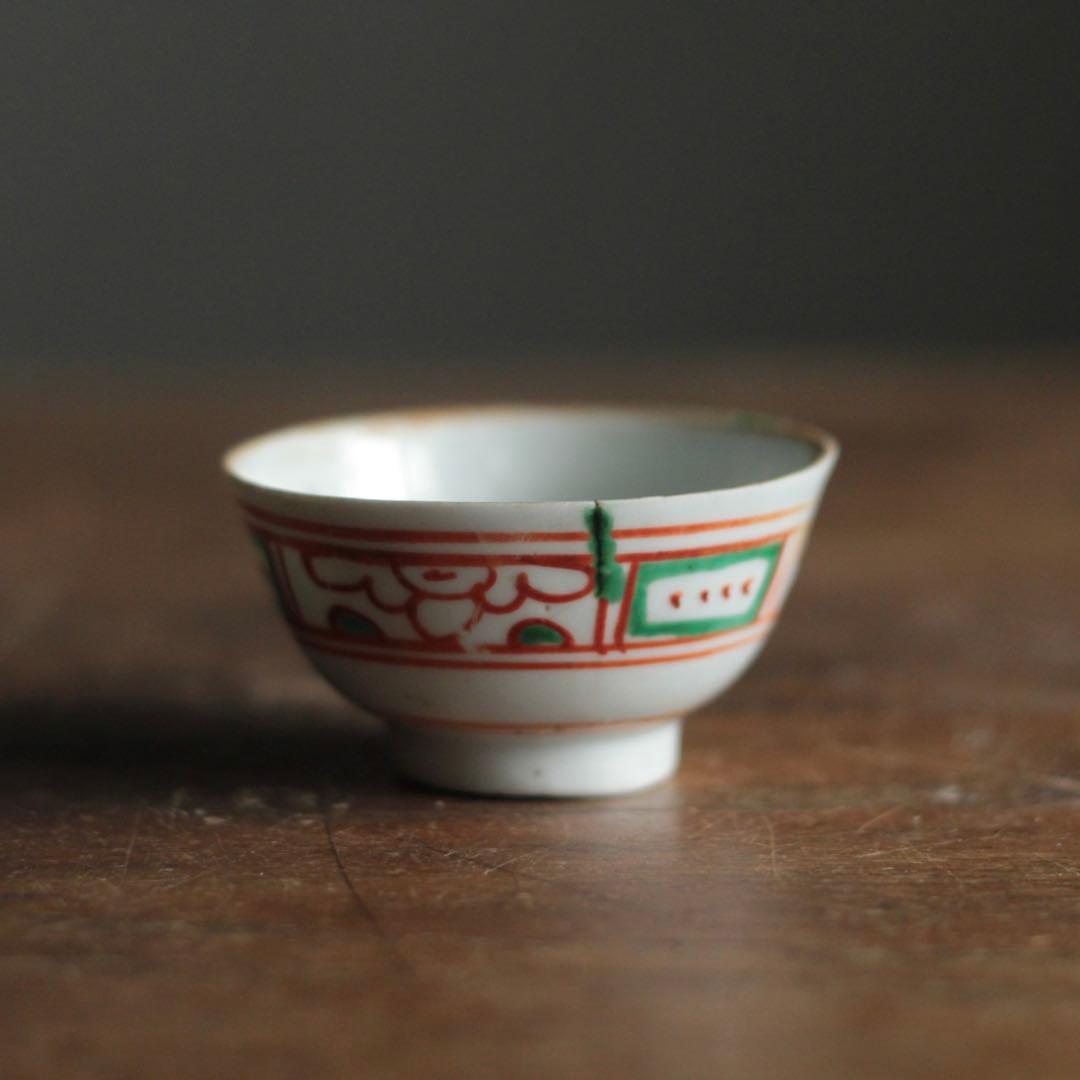 赤絵 盃 ぐい呑み 酒器 古美術 古道具 アンティーク 中国美術 色絵直し