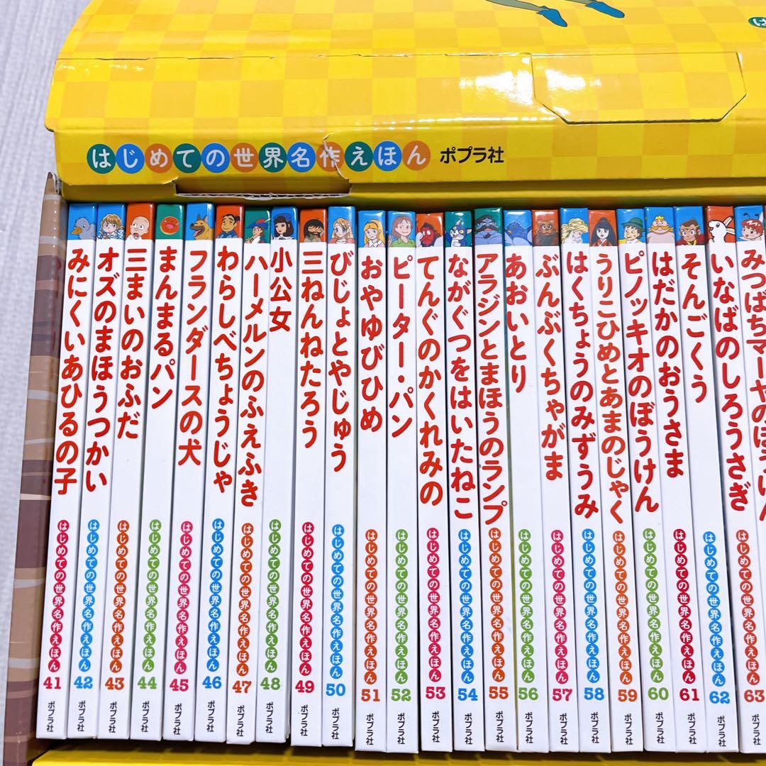 ポプラ社　はじめての世界名作えほん 全40冊セット