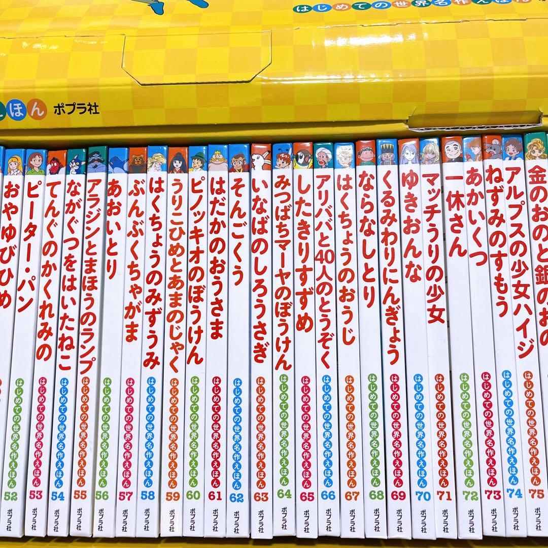 ポプラ社　はじめての世界名作えほん 全40冊セット
