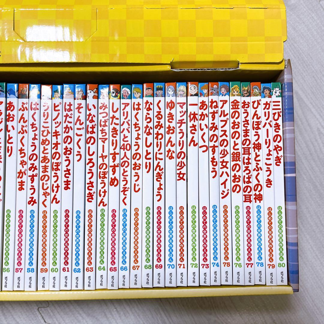 ポプラ社　はじめての世界名作えほん 全40冊セット