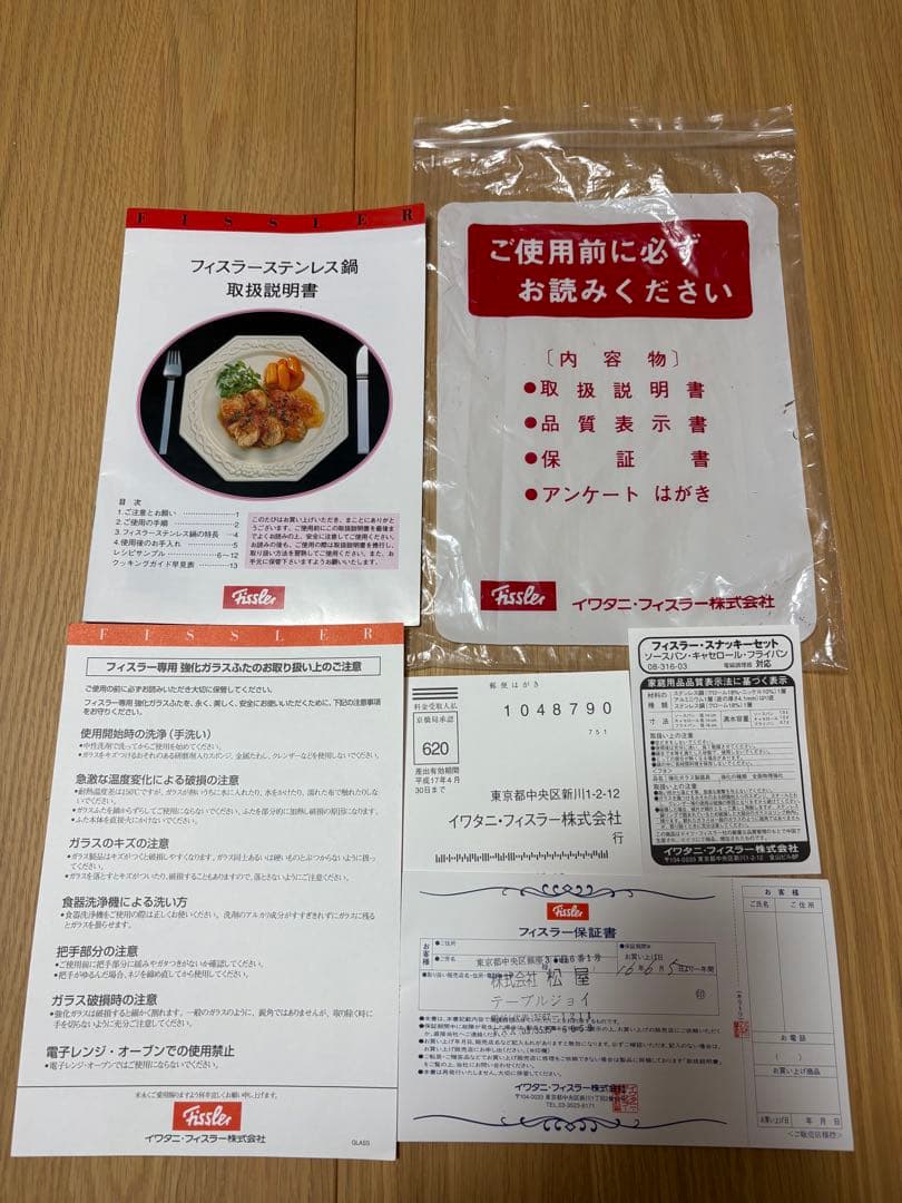 【美品】フィスラー スナッキーセット 4点 キャセロールのみ未使用