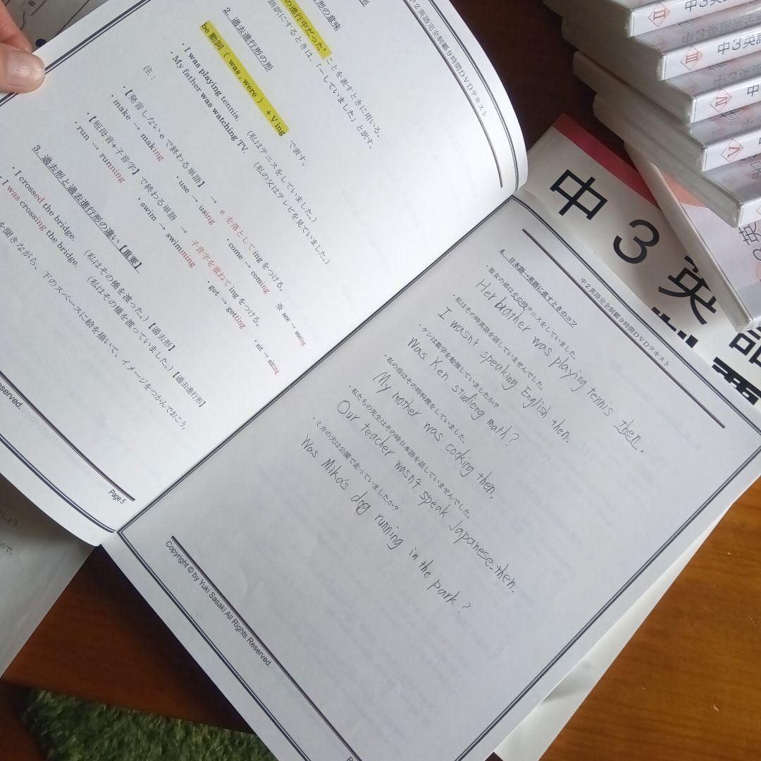 中2英語完全制覇 9時間DVD テキスト 佐々木勇気