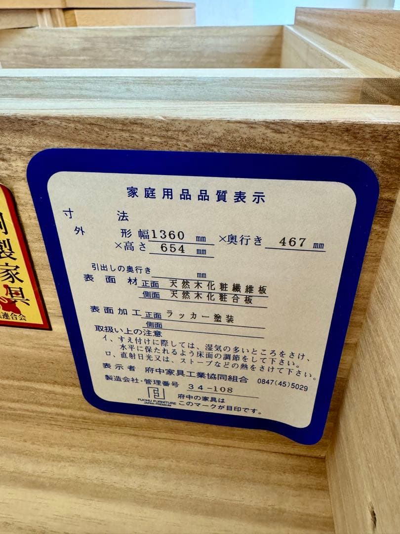 美品 IDC大塚家具 府中家具 幅136cmチェスト 国産 高品質 焼印有 楢材