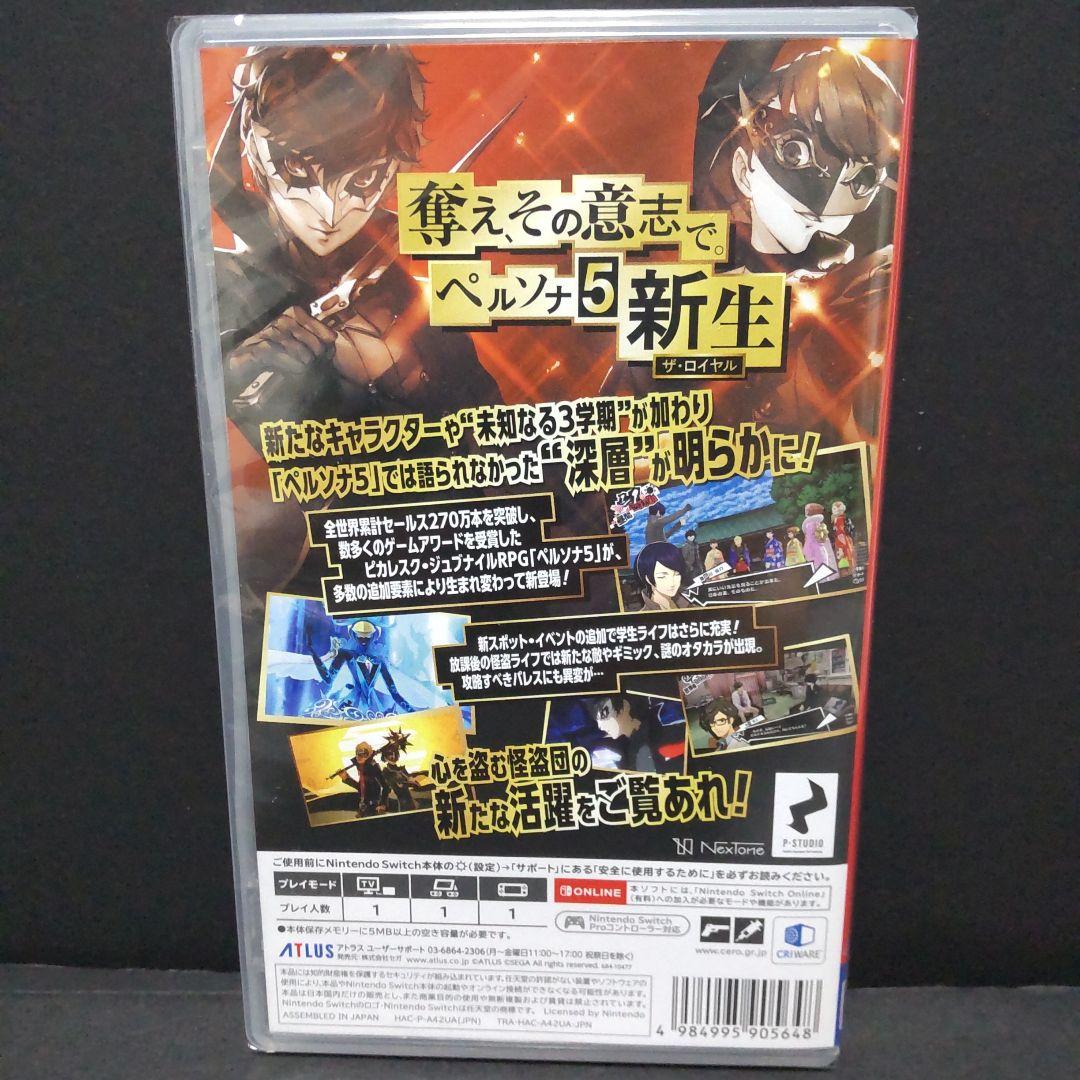 ペルソナ5 ロイヤル & スクランブル Switch 新品未開封