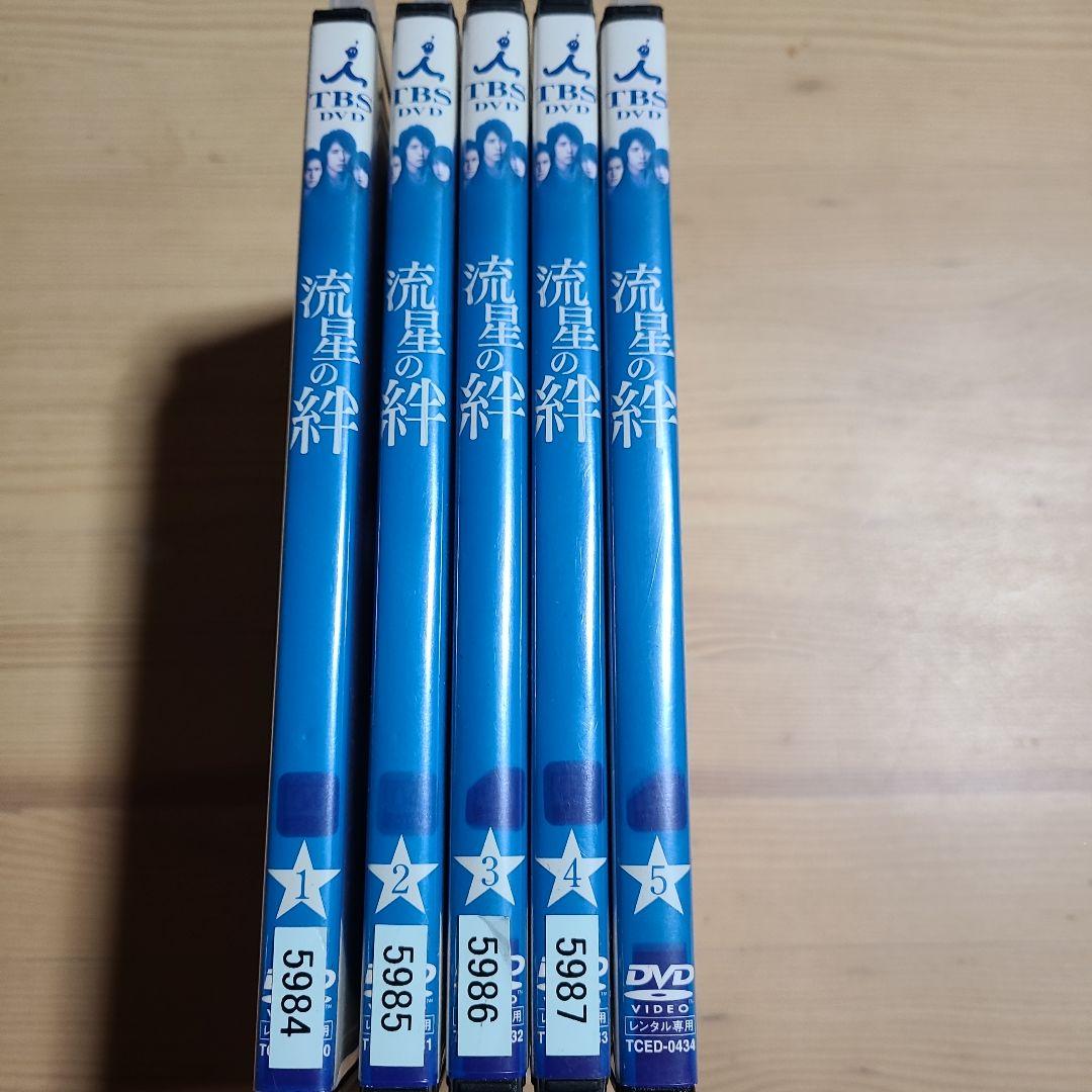流星の絆 DVD 全5卷 レンタル 二宮和也 錦戸亮 戸田恵梨香