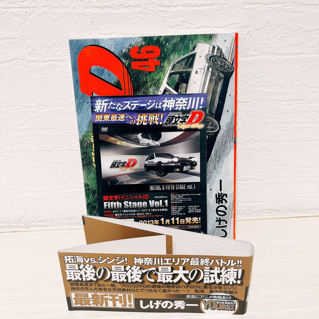 美品 頭文字d イニシャルd 全巻 初版 41巻〜48巻 帯付き