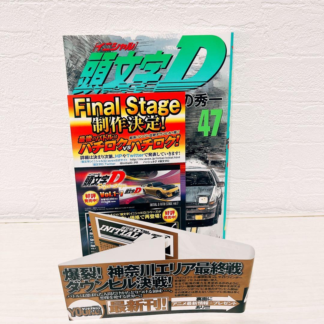 美品 頭文字d イニシャルd 全巻 初版 41巻〜48巻 帯付き