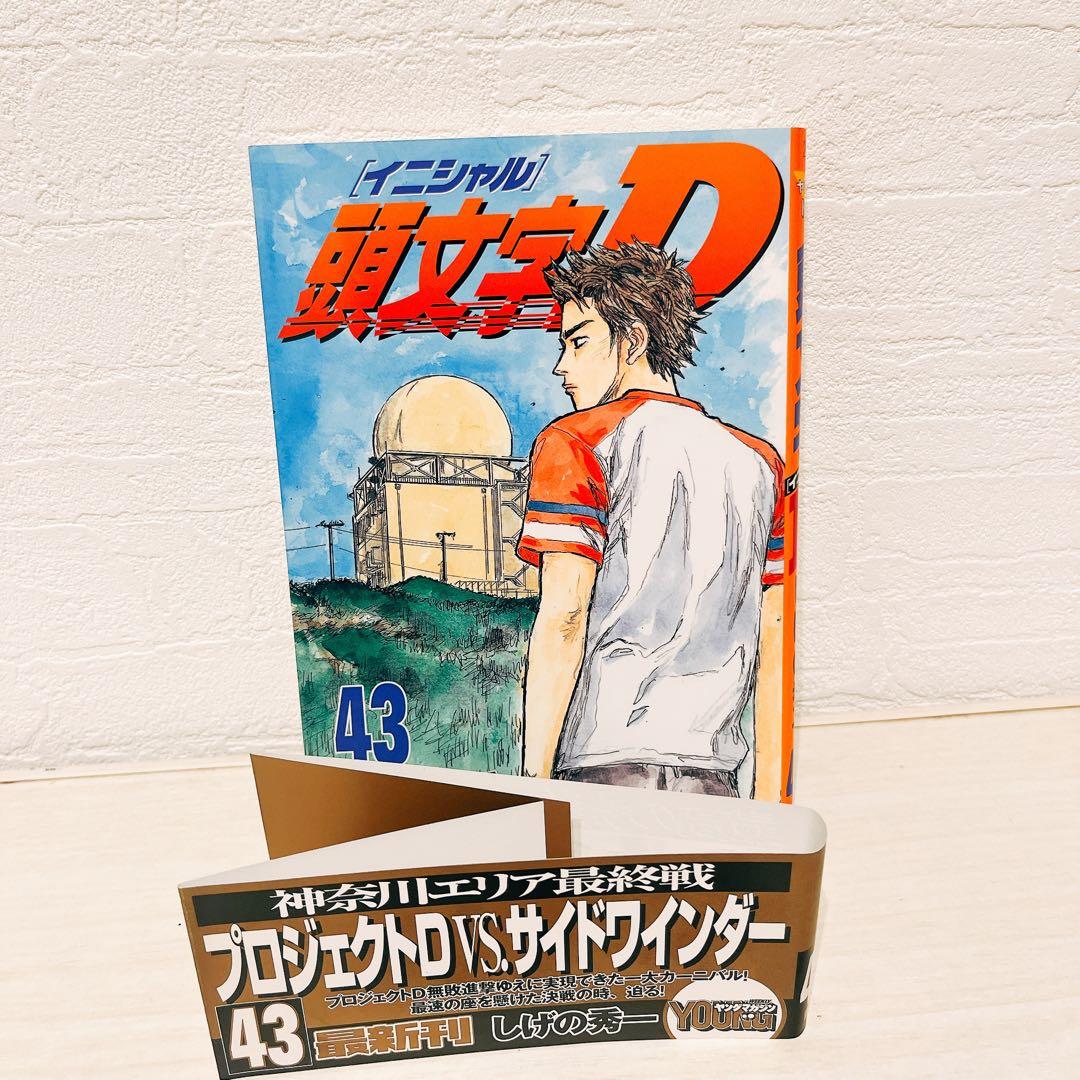 美品 頭文字d イニシャルd 全巻 初版 41巻〜48巻 帯付き