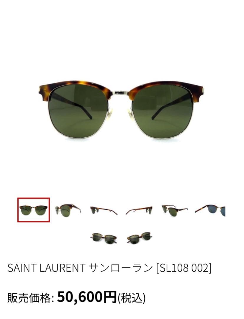 n*m様 SAINTLAURENT サンローラン　サングラス　SL108