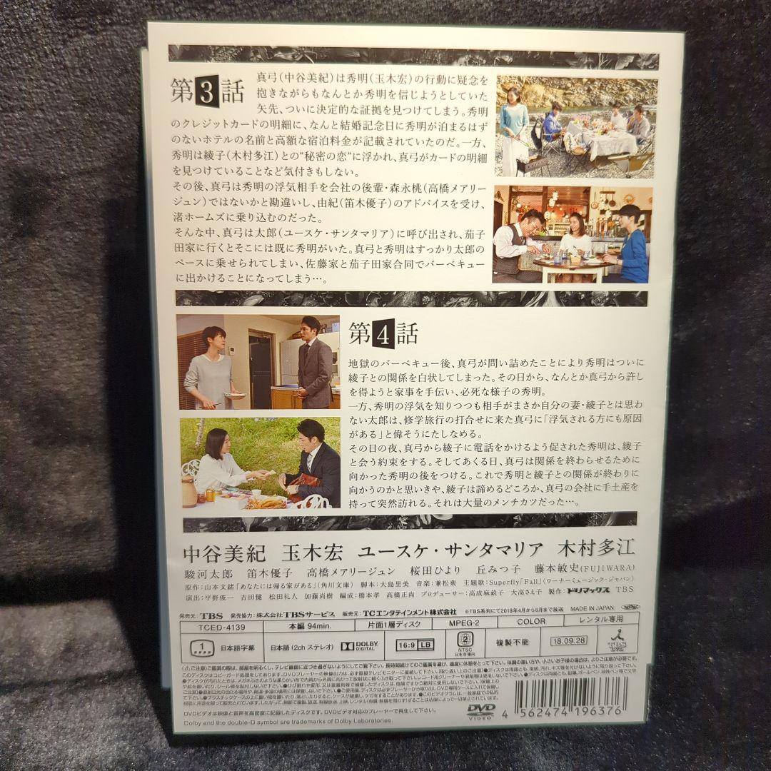 中谷美紀　玉木宏　あなたには帰る家がある DVD　6巻 全巻セット