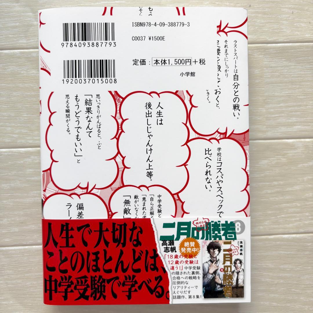 w*o様 二月の勝者 全21巻 + 中学受験生に伝えたい 勉強よりも大切な100