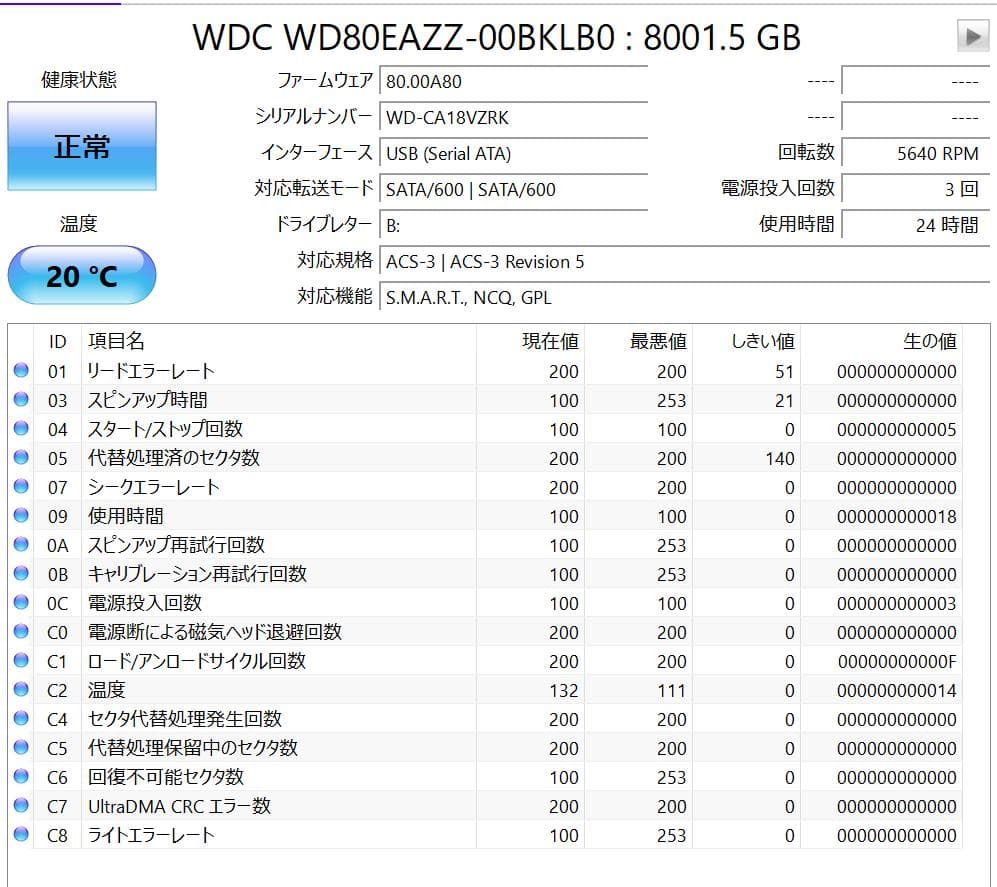【未使用に近い】8TB 内蔵 HDD 3.5インチ ウエスタンデジタル