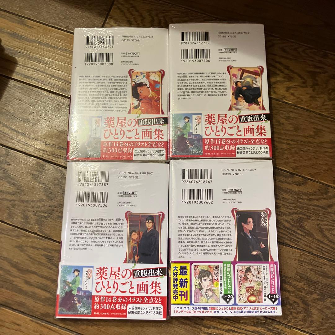 薬屋のひとりごと 小説 全巻