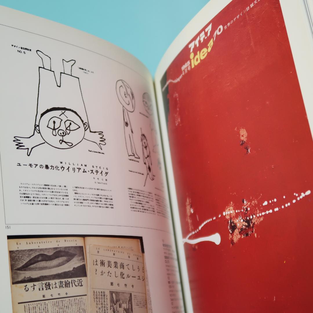 セール！ 美品　昭和のモダニズム 今竹七郎の世界 （グラフィックデザイナー）