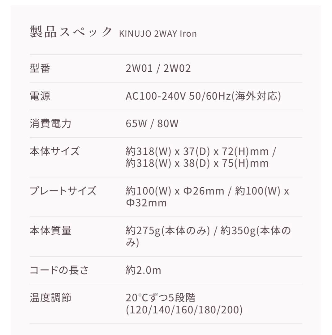 KINUJO 絹女 2WAY IRON 32mm 海外対応