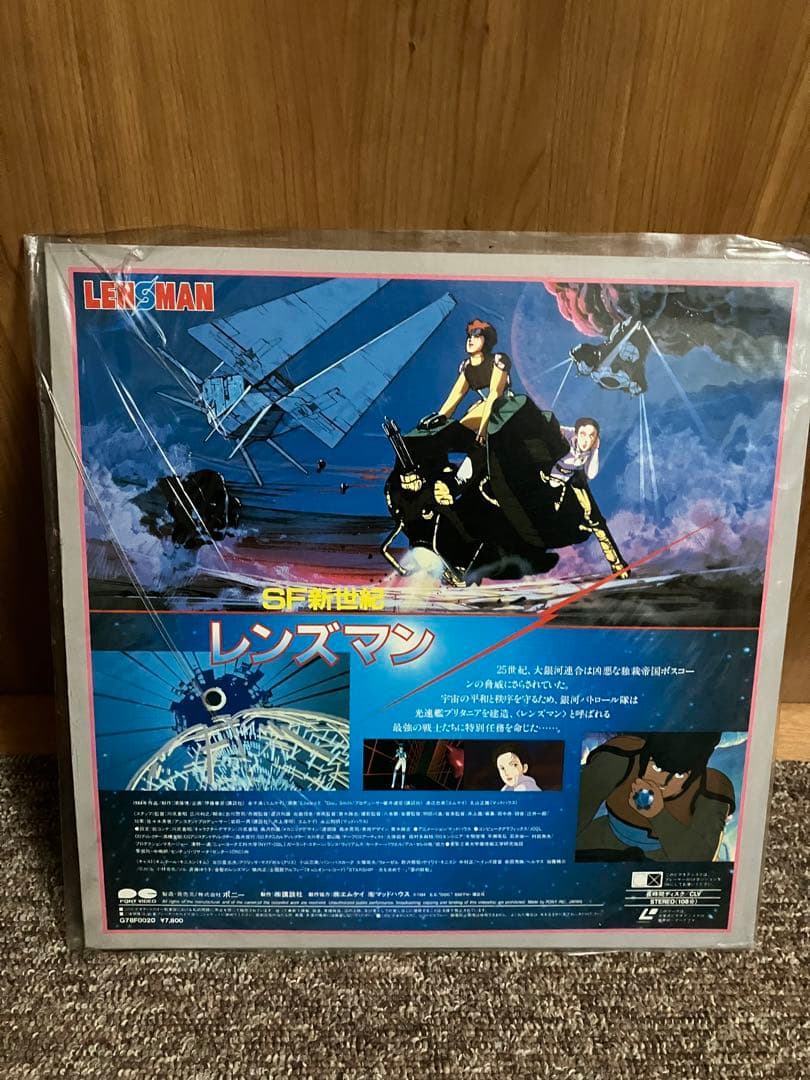 SF新世紀 レンズマン　劇場版　レーザーディスク