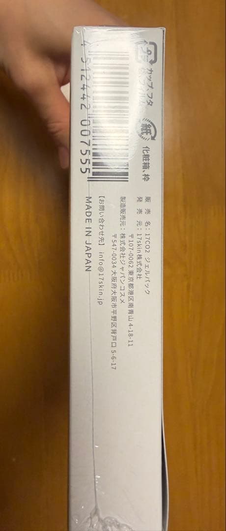 17skin Gel Pack 高濃度炭酸ジェルパック5箱