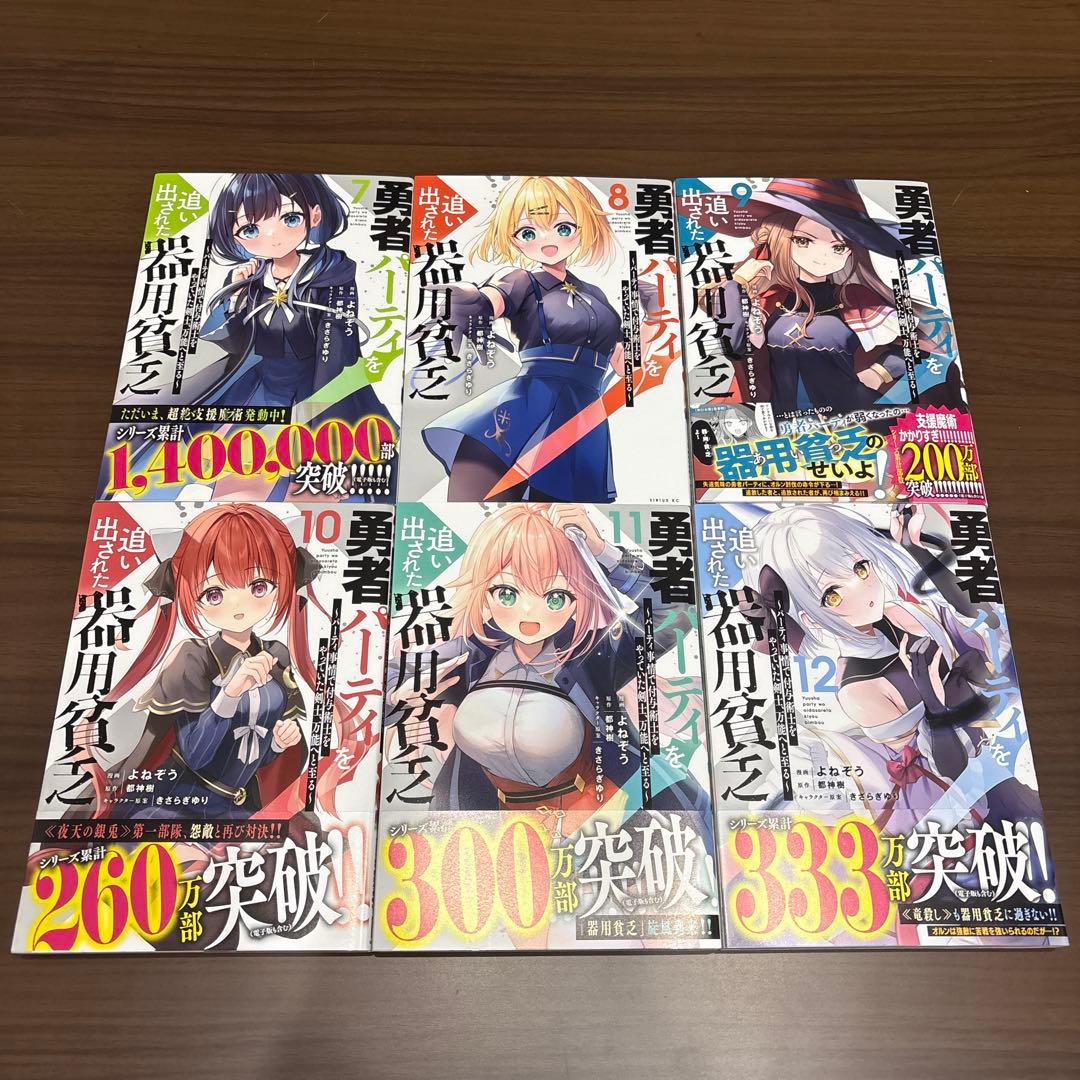 勇者パーティを追い出された器用貧乏　全巻セット