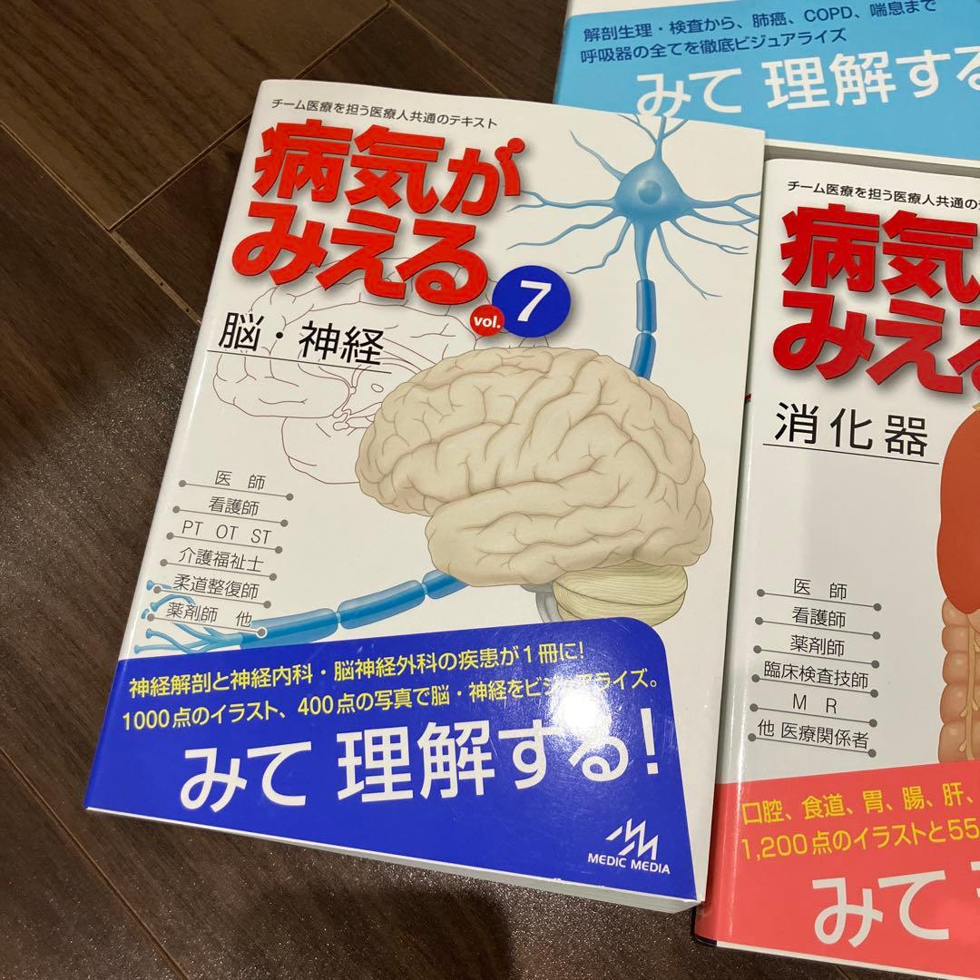 病気がみえるシリーズ まとめ売り