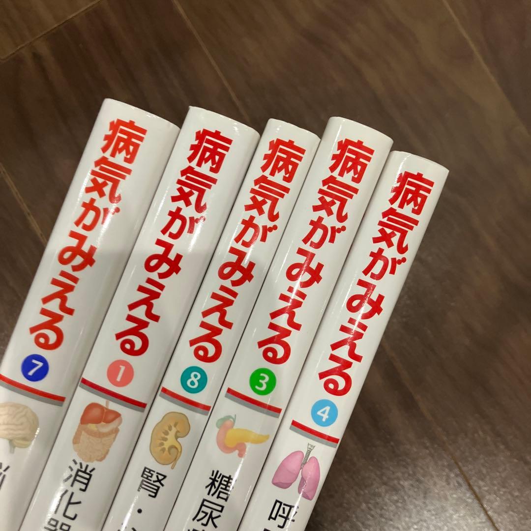 病気がみえるシリーズ まとめ売り