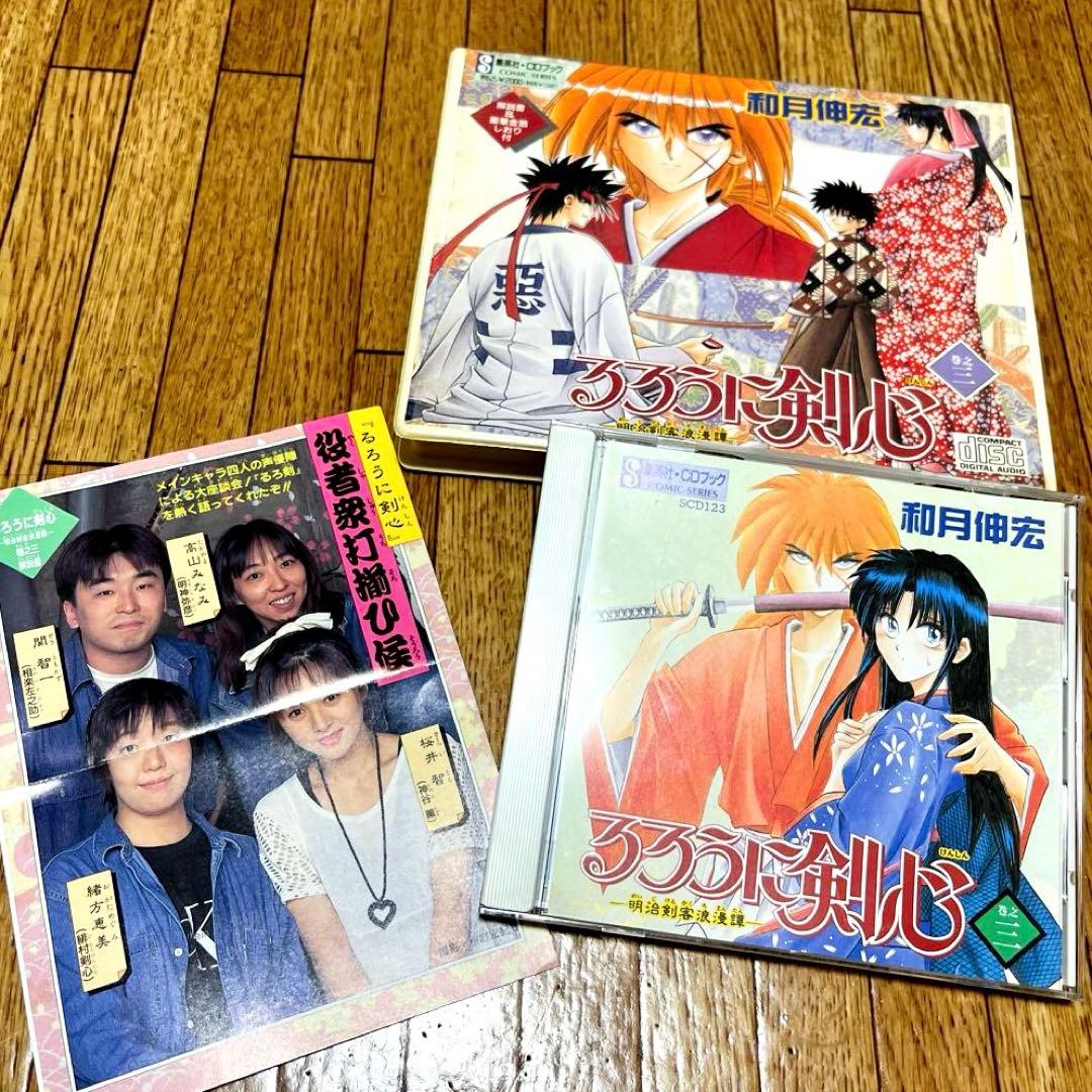るろうに剣心CDブック 和月伸宏 緒方恵美 櫻井智 高山みなみ