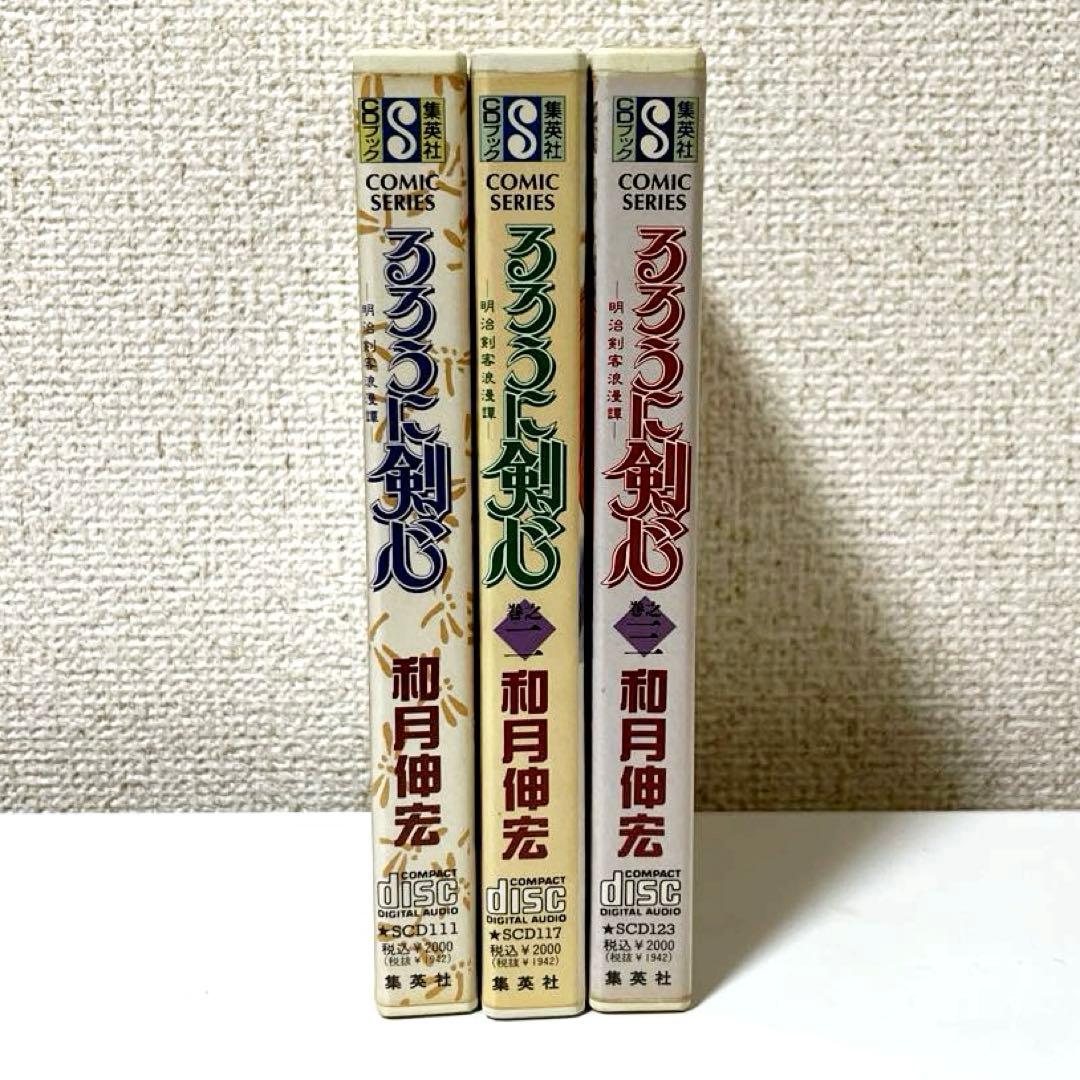るろうに剣心CDブック 和月伸宏 緒方恵美 櫻井智 高山みなみ